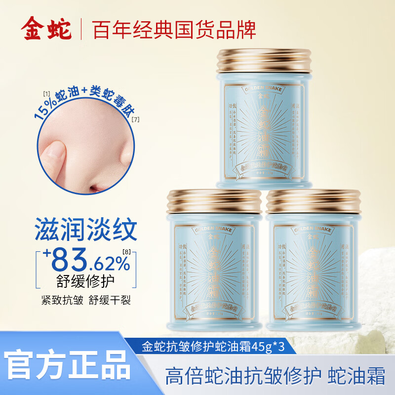 金蛇油霜紧致抗皱滋润保湿面霜防干燥开裂护手霜男女用可擦脸 【桂花香】蛇油霜45g*3瓶