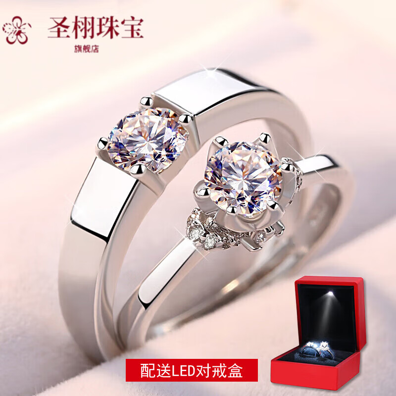 圣栩胖東來品質(zhì)莫桑莫桑鉆戒男銀情侶戒指女一對婚禮婚禮對戒活口刻字 情侶一對50分【LED燈禮盒 +調(diào)節(jié)