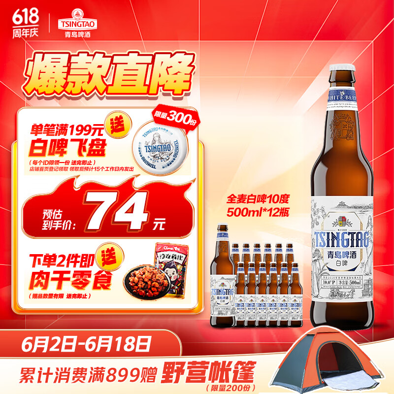 青岛啤酒（TsingTao）全麦白啤10度500ml*12瓶 整箱装 新老包装随机发货 端午节送礼