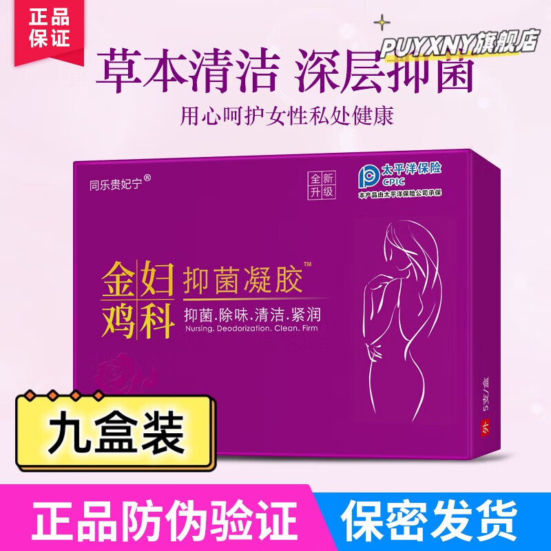 熏姿颜草本萃取抑菌凝胶紧致滋润金鸡妇科女性除味清洁紧润官方正品