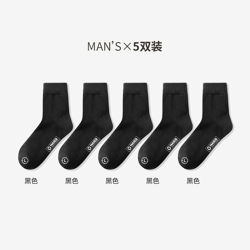 耐爾（NAIER）襪子男夏季男襪防臭運動(dòng)襪中筒襪吸汗男士商務(wù)棉襪男款夏 【收藏加購加贈運費險】黑色純色 男均碼40-45(閃電發(fā)貨/14天無(wú)理