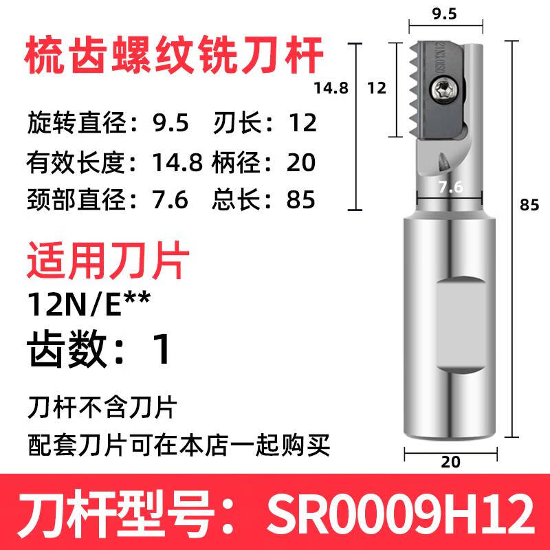 SR00加工中心螺紋銑刀桿內(nèi)外螺紋梳齒刀桿銑刀桿加長(zhǎng)單刃雙刃 SR0009H12