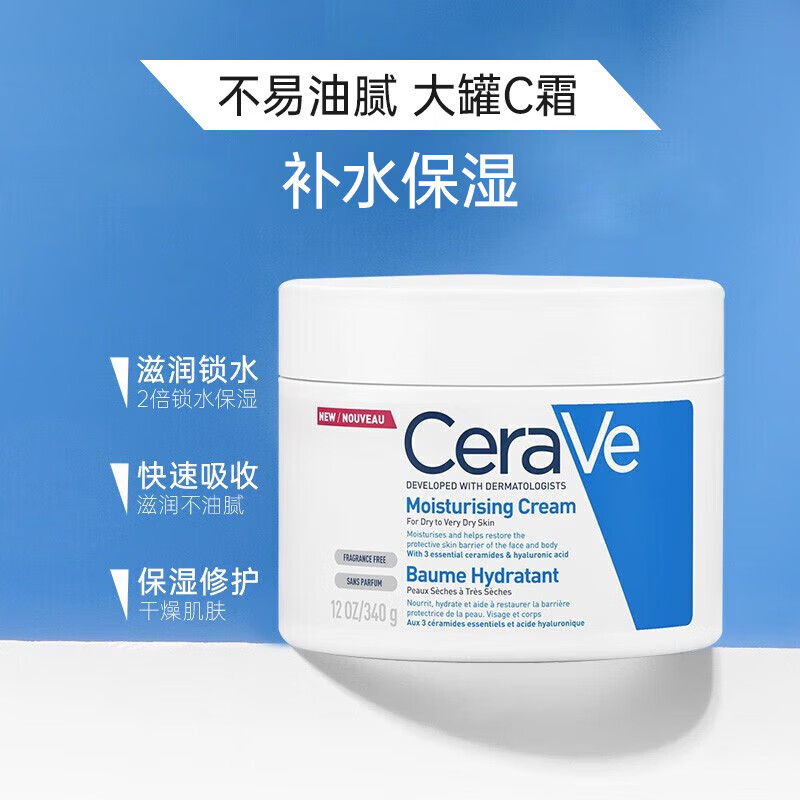 适乐肤（CeraVe）面霜全天候补水保湿滋润不泛油神经酰胺修护C霜340g/454g 适乐肤面霜340g
