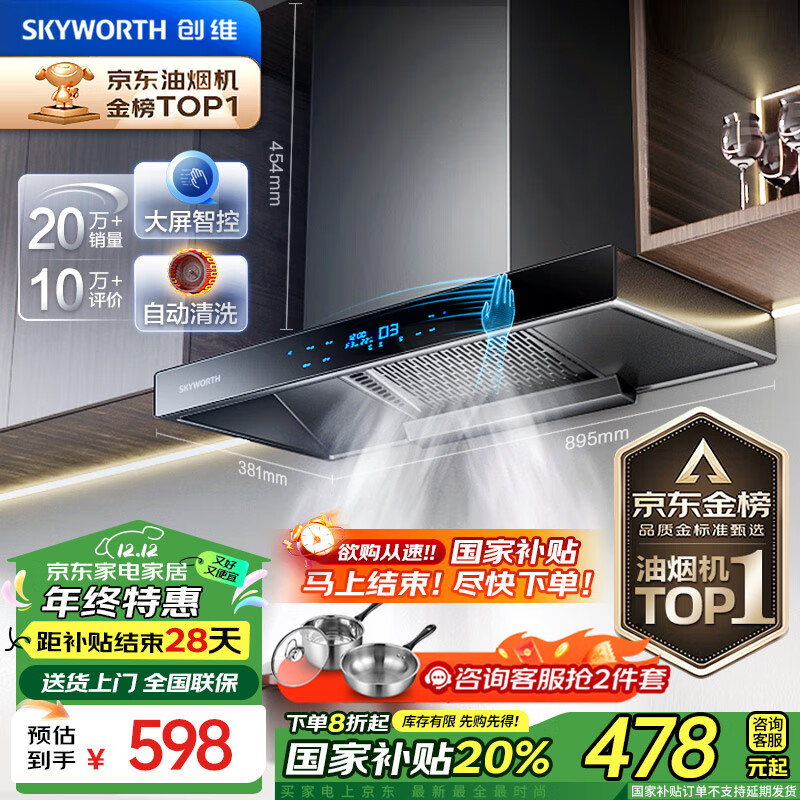 创维（Skyworth）抽油烟机家用 欧式顶吸式油烟机 T型抽烟机 21立方爆炒大风量 排烟机 高温自清洗 挥手体感 Y1H