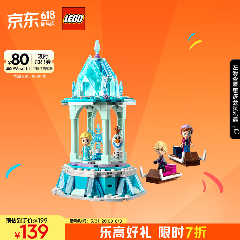 乐高（LEGO）积木拼装迪士尼43218 安娜和艾莎的旋转宫殿女孩儿童玩具生日礼物
