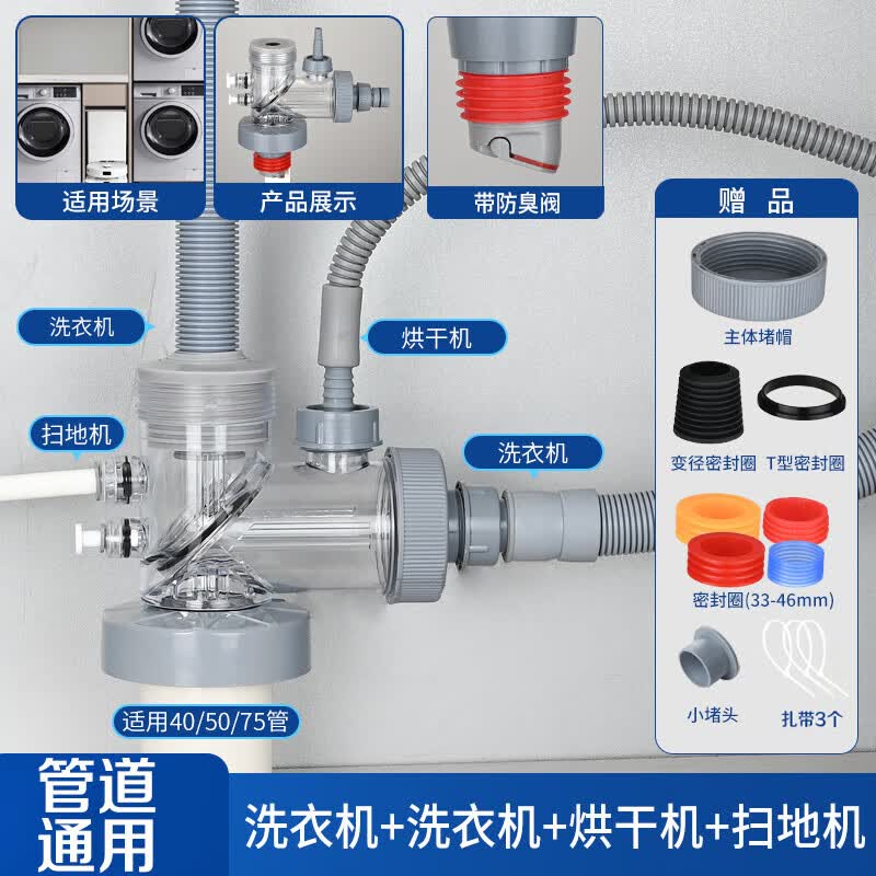 潜水艇（Submarine）洗衣机地漏专用接头 卫生间下水三通 排水管下水道防臭防溢水器 升级【透明可旋转】下水多通