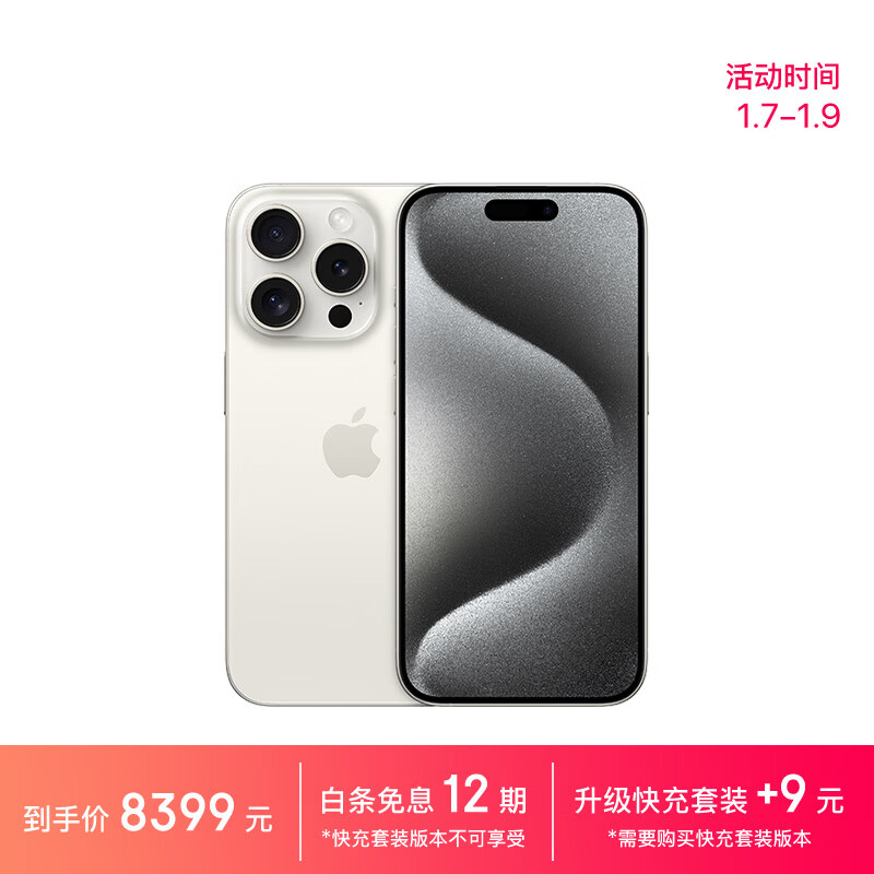 Apple iPhone 15 Pro (A3104) 256GB 白色钛金属 支持移动联通电信5G 双卡双待手机
