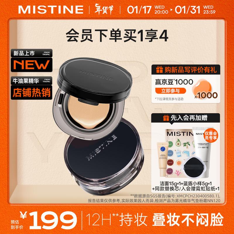 Mistine蜜丝婷暹罗迷虹气垫BB霜控油遮瑕持久不脱妆粉底液#自然白13g*2