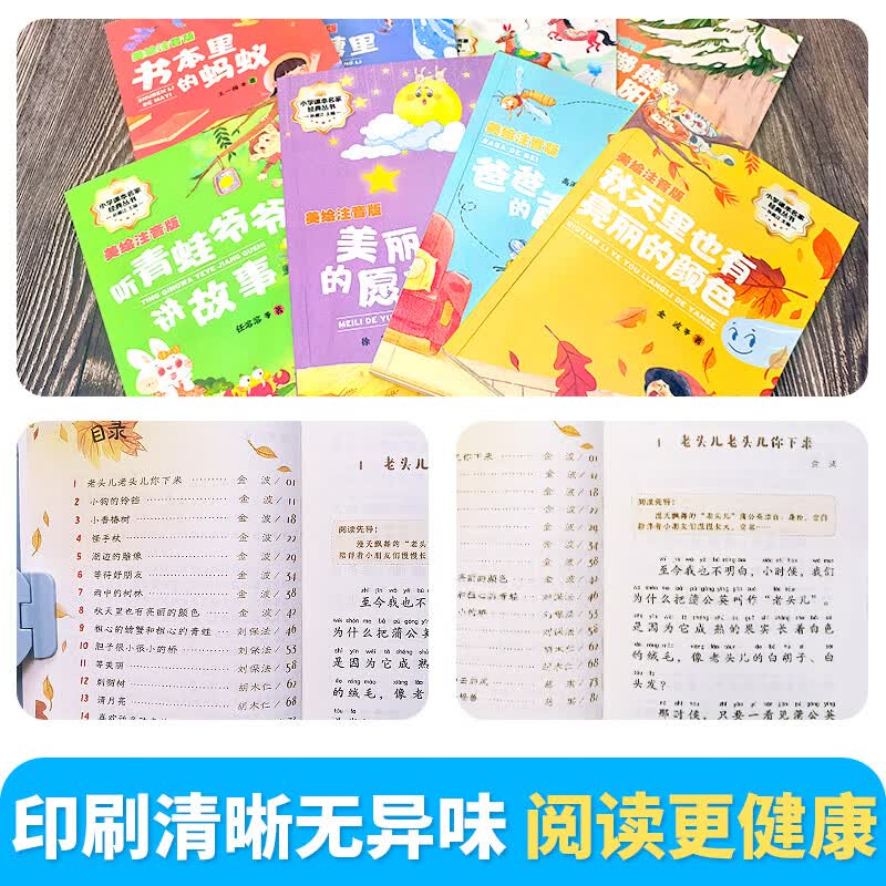 灯塔文学名家名作一二三四五六年级阅读课外书必读老师推荐正版彩图注音版张秋生金波冰波张幼军小学生书籍带拼音儿童文学读物 【小学课本名家经典丛书】第一辑全八册