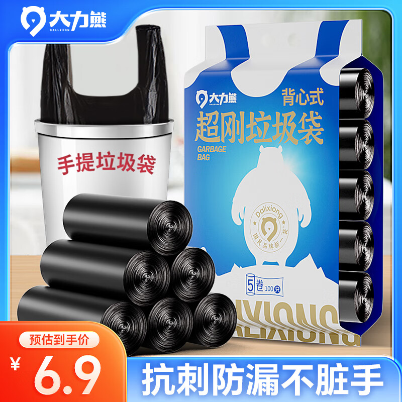 大力熊垃圾袋加厚35%背心手提式一次性厨房家用办公宿舍黑色塑料袋大号 加厚·100只背心45*60 cm