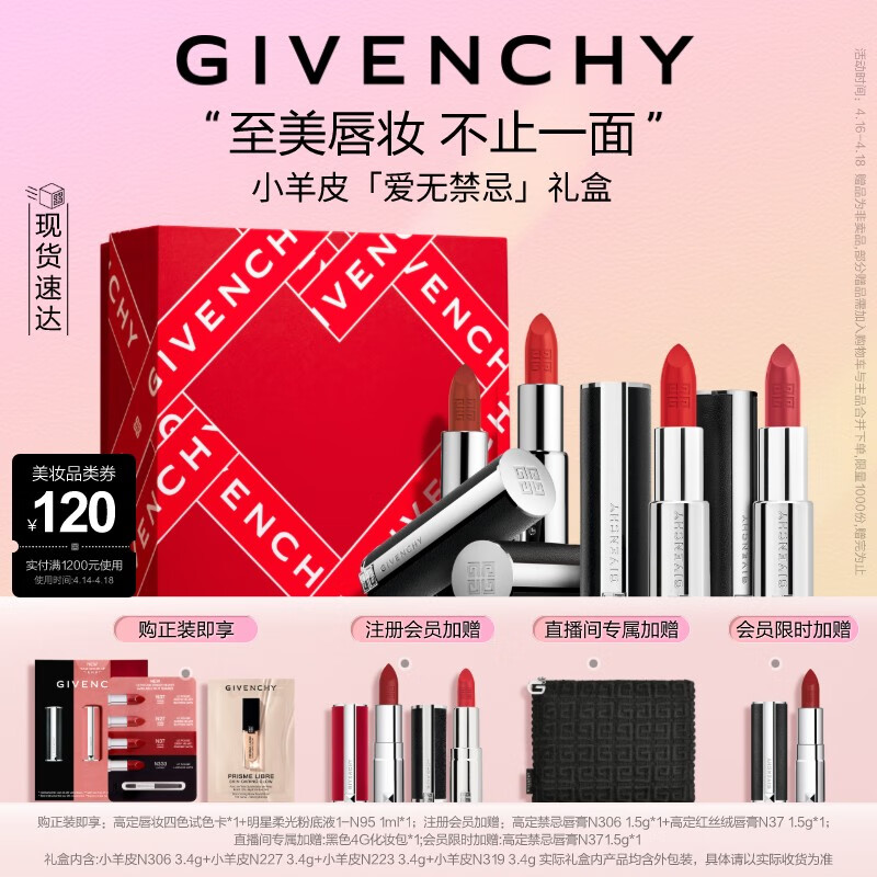 纪梵希（Givenchy）小羊皮4支唇膏口红彩妆套装礼盒306+227+333+319 生日礼物送女友