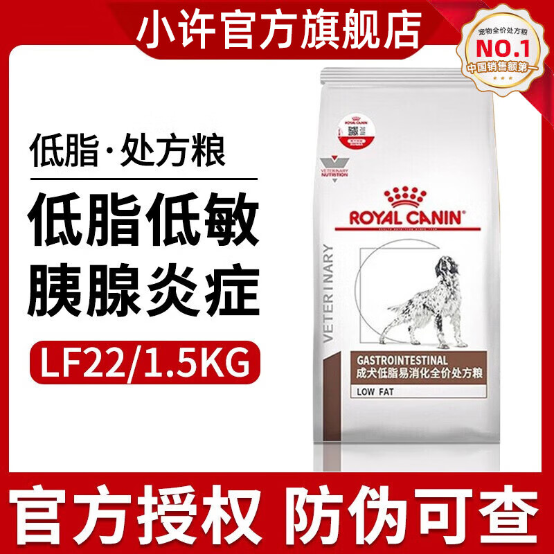 皇家处方狗粮LF22 成犬低脂易消化全价处方狗粮胰腺炎处方罐头湿粮 1.5KG