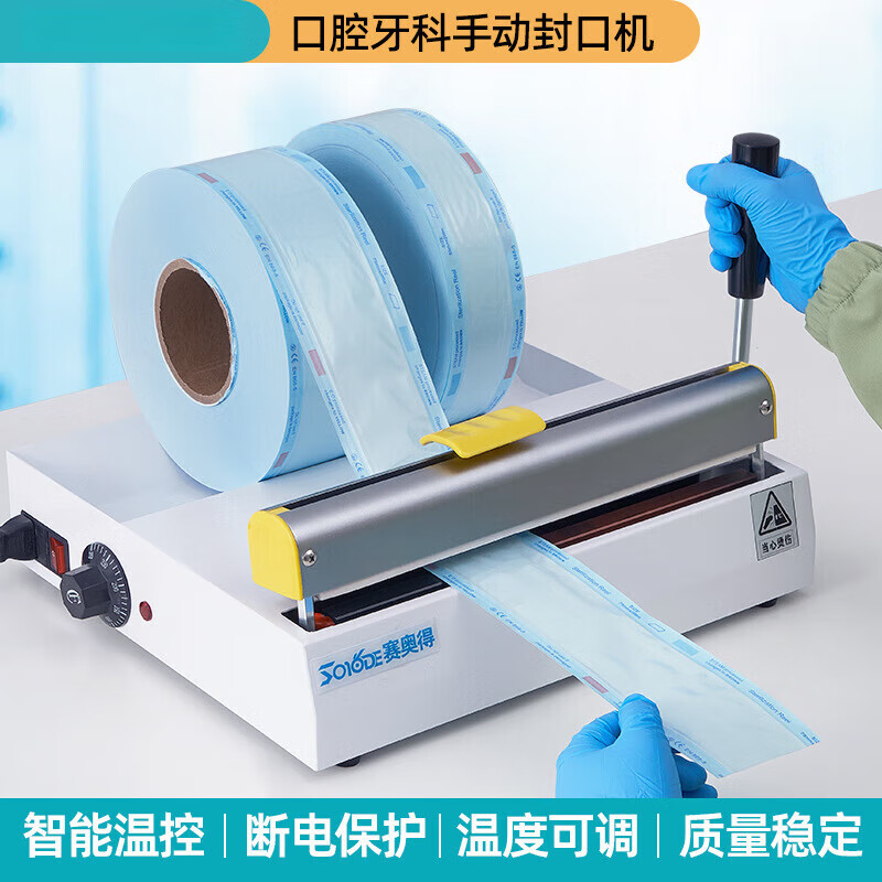 牙科封口机用纸塑袋消毒袋袋封口机口腔塑封机包装打包机 口腔牙科