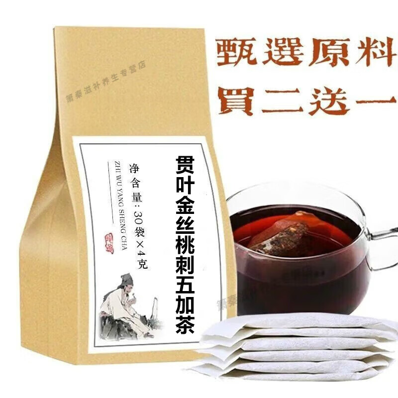 桃里溪贯叶金丝桃刺五加组合泡茶疏肝解郁袋泡茶30包买2送1 试用装[2