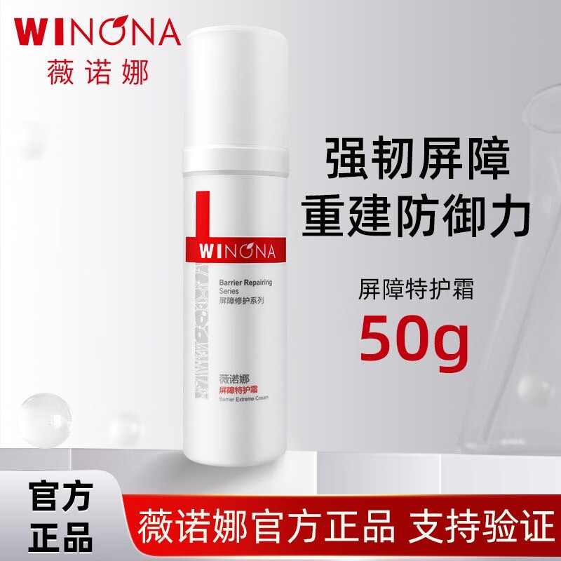 薇诺娜【院线级修护】屏障特护霜50g舒缓修护敏感肌肤补水保湿滋润面霜 【院线级】屏障霜正装 50g