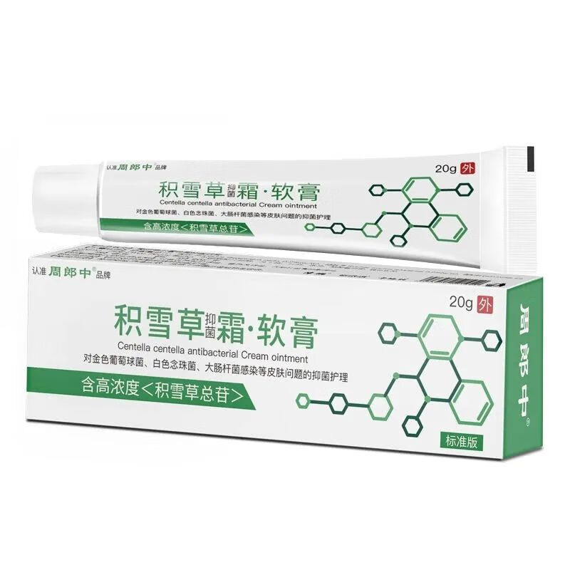 周郎中积雪草软膏苷霜缓解疤痕痘印黑色素皮肤烫烧伤增生疙瘩手术愈合
