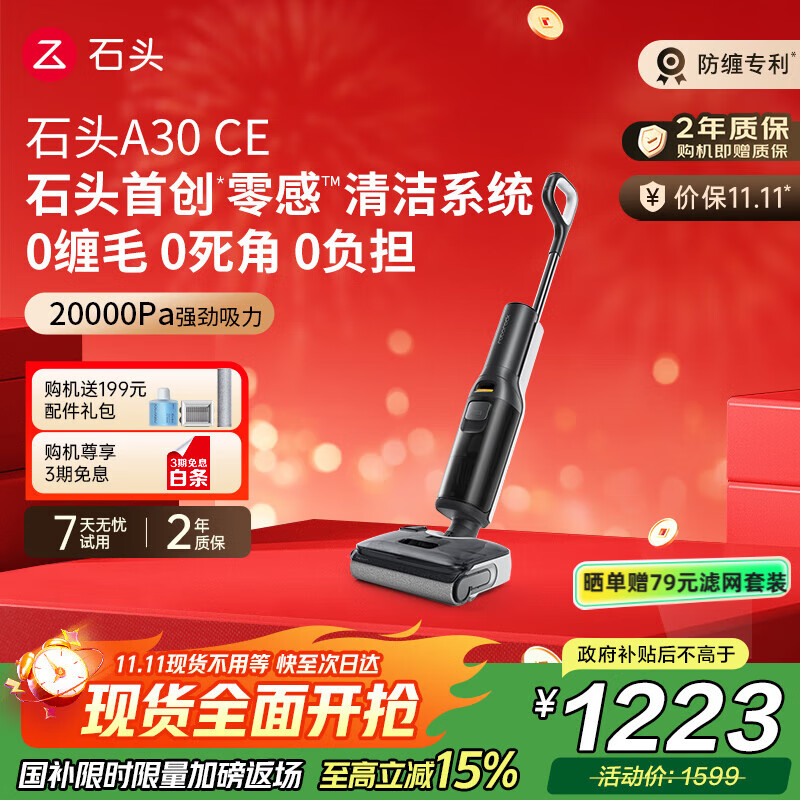 石头A30 CE洗地机【高温除菌0缠毛超薄躺平】A30Pro CE系扫地机器人自动清洗洗拖吸一体吸尘器国家补贴
