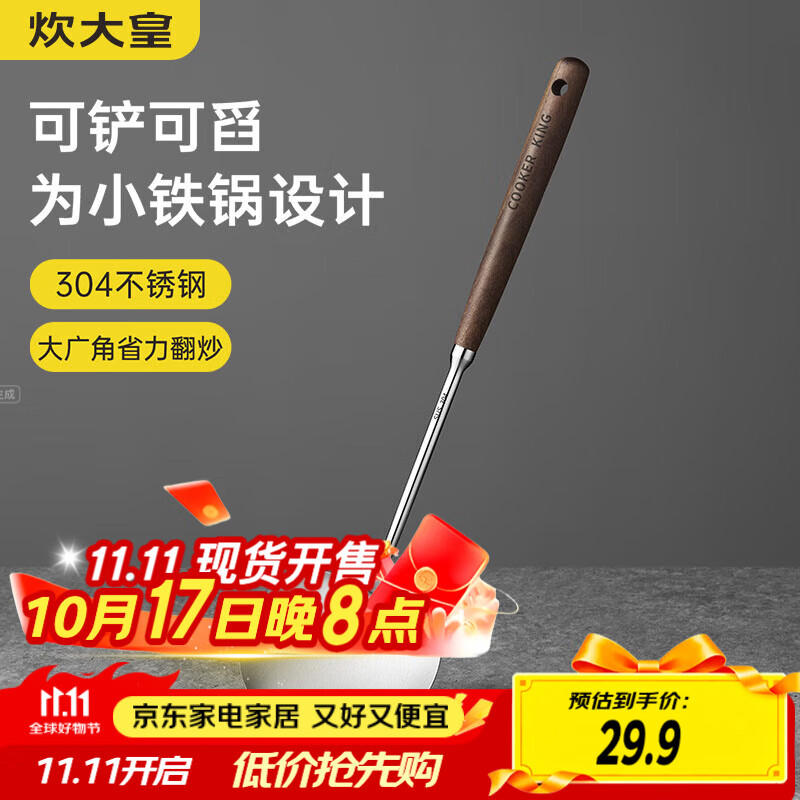炊大皇304不锈钢炒勺蘑菇铲胡桃木手柄家用锅铲炒菜铲子长柄炒勺