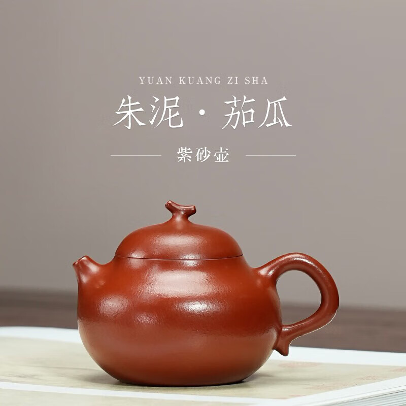 紫來順宜興原礦朱泥紫砂壺純?nèi)止づ莶鑹丶矣霉Ψ虿杈呔沸∑穳厍压蠅?茄瓜 125ml 無規(guī)格