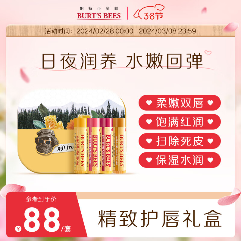 伯特小蜜蜂经典润护唇膏礼盒装 4.25g*4天然保湿滋润无色润唇膏礼盒送礼