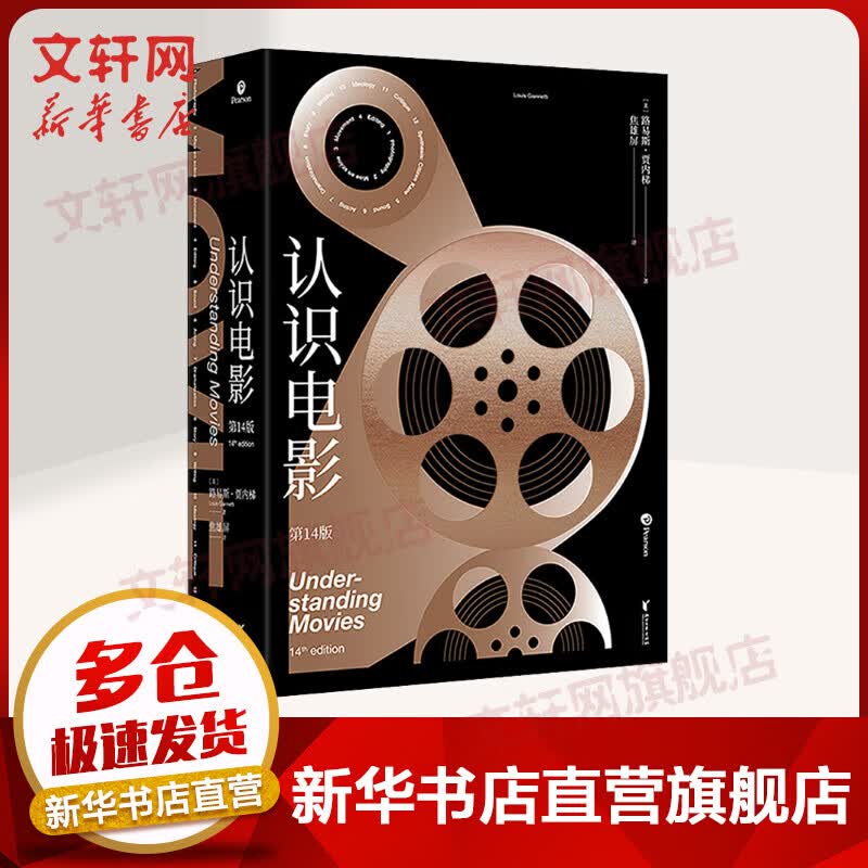 认识电影 第14版 图书