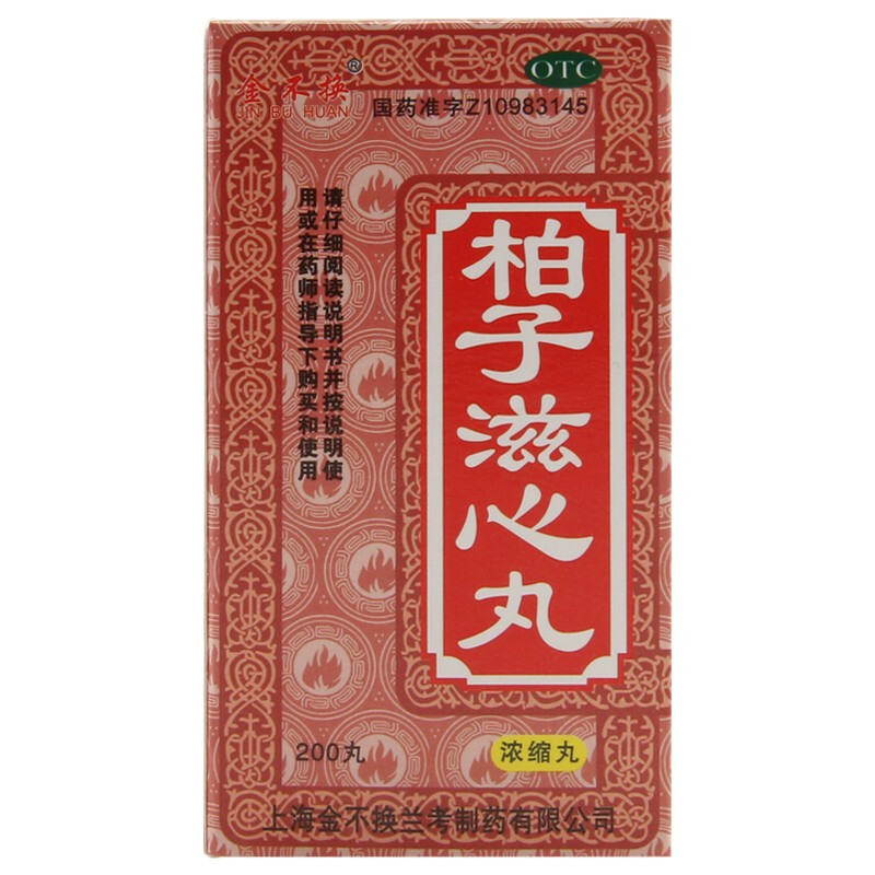 什么药 失眠安神入睡困难 中药调理 柏子滋心丸 1盒装 安神改善睡眠差