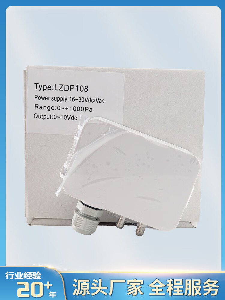 风压变送器微差压传感器空气气体压力风管压差负压传感器lfm108 0-100