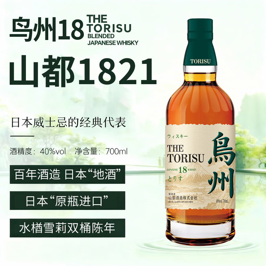 鸟州18日本原瓶进口威士忌水楢雪莉双桶陈年日威基酒原装洋酒送礼盒装 鸟州18【700ml/瓶】-1瓶