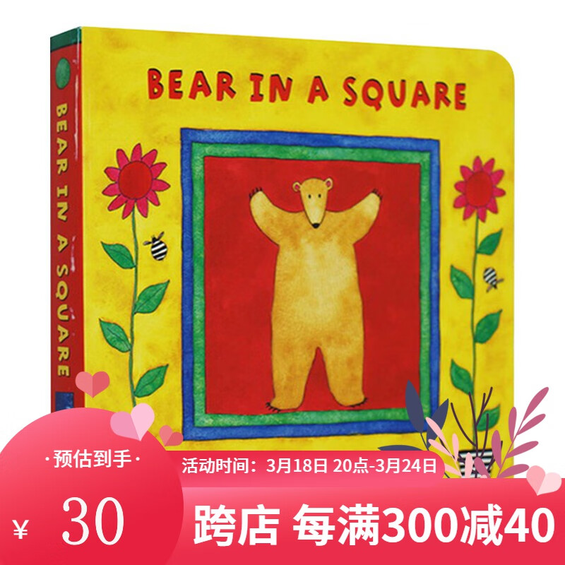 英文原版绘本 bear in a square 正方形里的比尔熊 纸板书 barefoot
