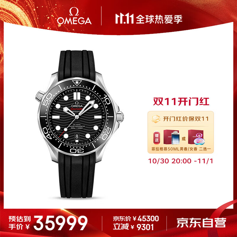 欧米茄（OMEGA）瑞士手表 海马系列300机械表210.32.42.20.01.001 保价双十一