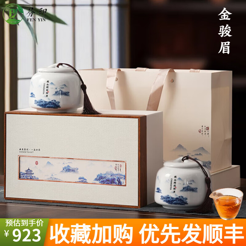 芬印武夷山金骏眉红茶叶官方旗舰店正品礼盒装蜜香过节礼品送礼长辈
