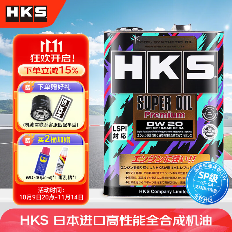 HKS�ձ�ԭװ������������������0W-20������ȫ�ϳ�����SP��֤ 0W20 0W-20 4L355Ԫ