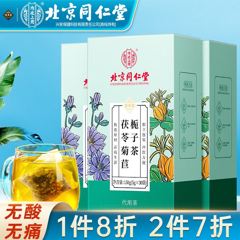 塔木金北京同仁堂菊苣栀子茶150g*3盒茯苓百合茶降泡水喝的尿酸养生茶