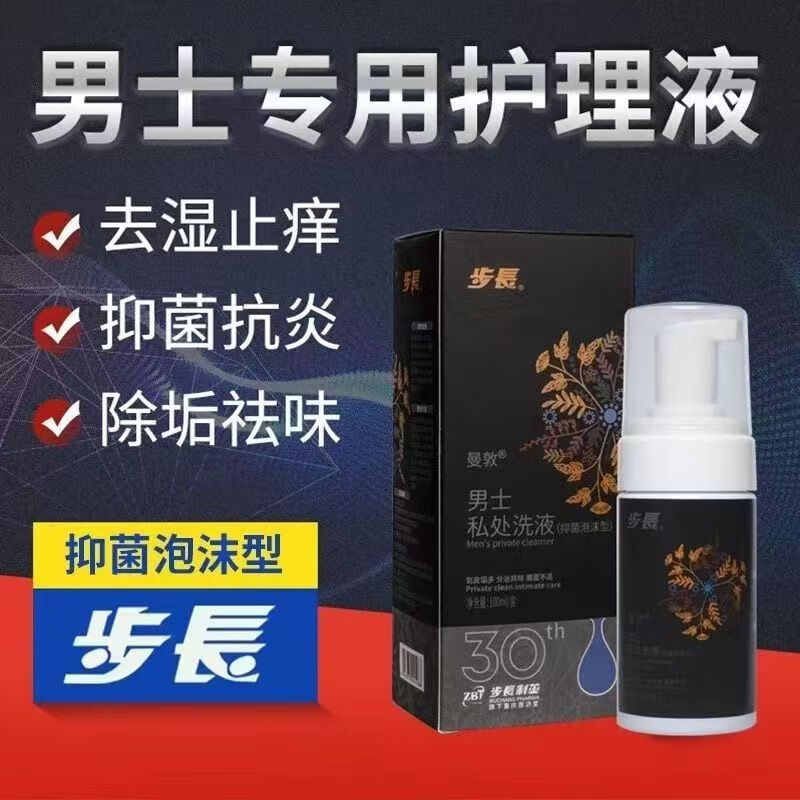 步长曼敦 男士私处洗液抑菌泡沫型100ml免洗清洁净异味私处护理液