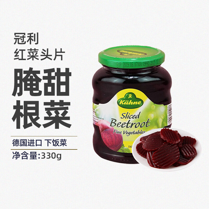 冠利(kuhne) 德国原装进口 蔬菜罐头冠利红菜头330g 甜菜根可做色拉