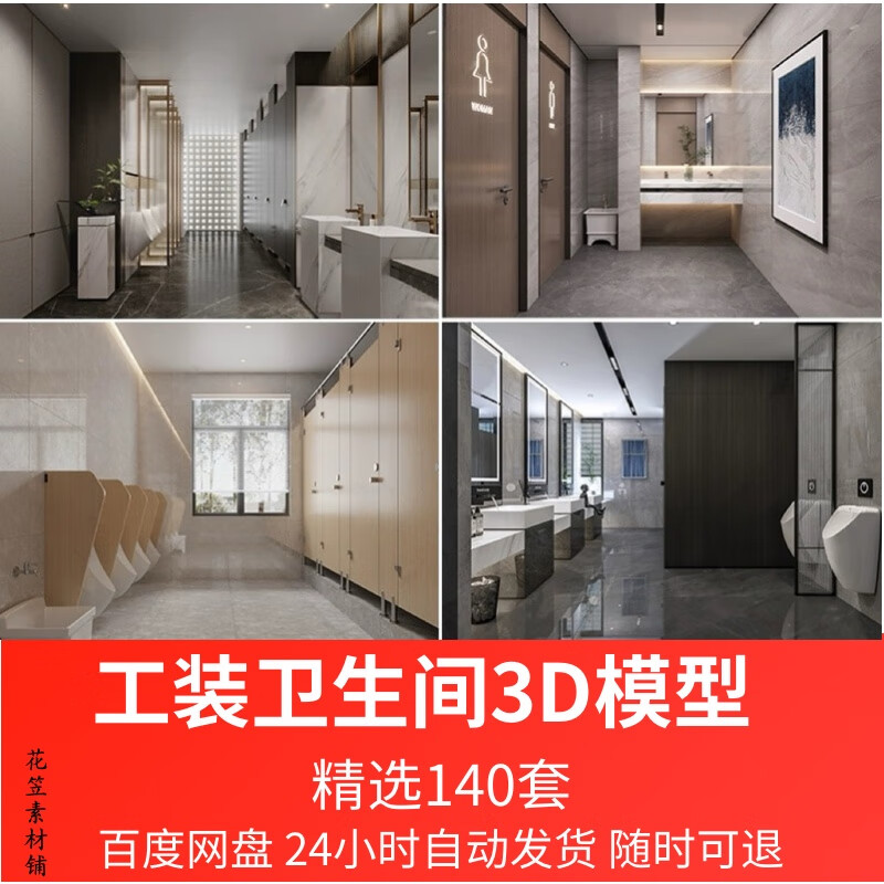 现代工装公共卫生间厕所3d模型酒店洗手间3dmax源文件素材库 标准