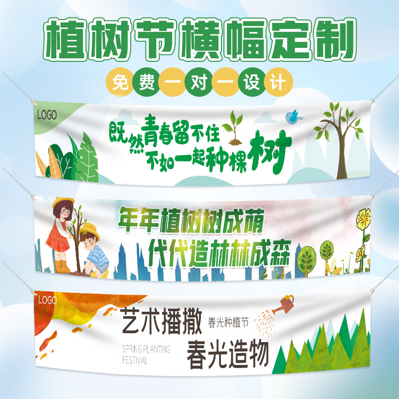 山恋津 2024年植树节横幅 学校春季户外研学义卖跳 植树节横幅定制