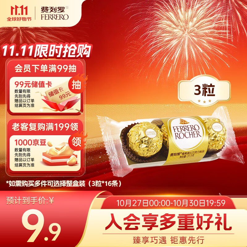 费列罗 巧克力 3粒37.5g 榛果威化 休闲零食 伴手礼 万圣节糖果