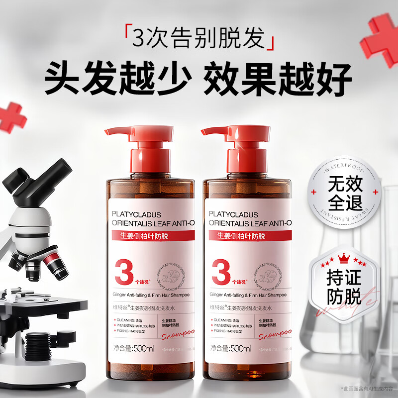 维特丝洗发水防脱育发固养发男女士生姜控油去屑侧柏叶洗头膏露金榜第1
