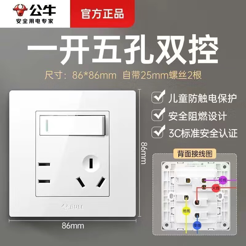 公牛公牛开关插座家用墙壁公牛插座一开单双控五孔16A插座86型暗装白 一开五孔插座