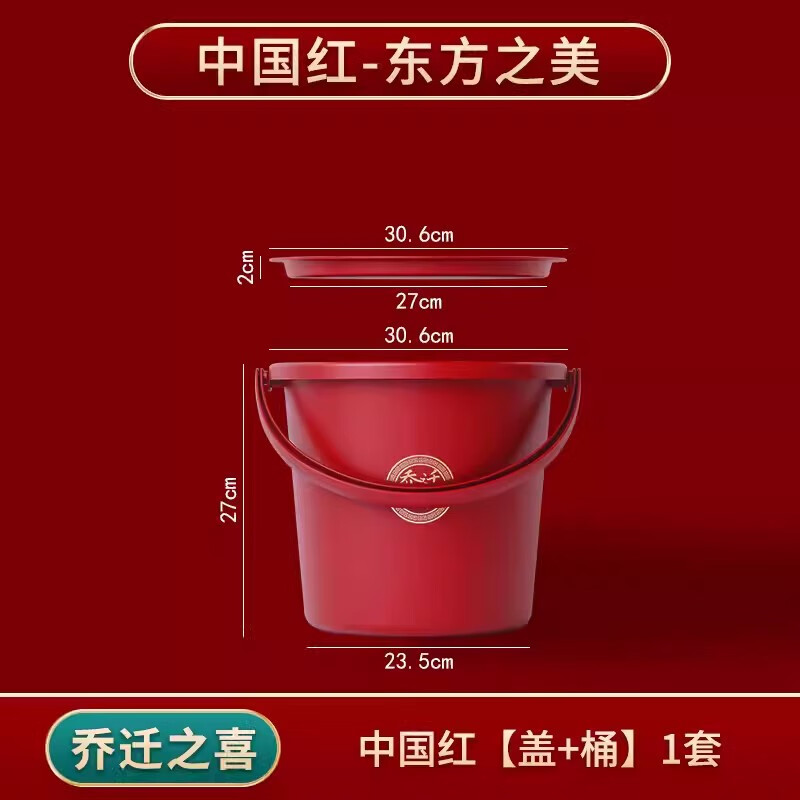 貝凈潔塑料水桶家用提手帶蓋大號(hào)喬遷之喜搬家紅桶加厚紅色喜桶喜慶結(jié)婚 喬遷之喜（桶+蓋）1套