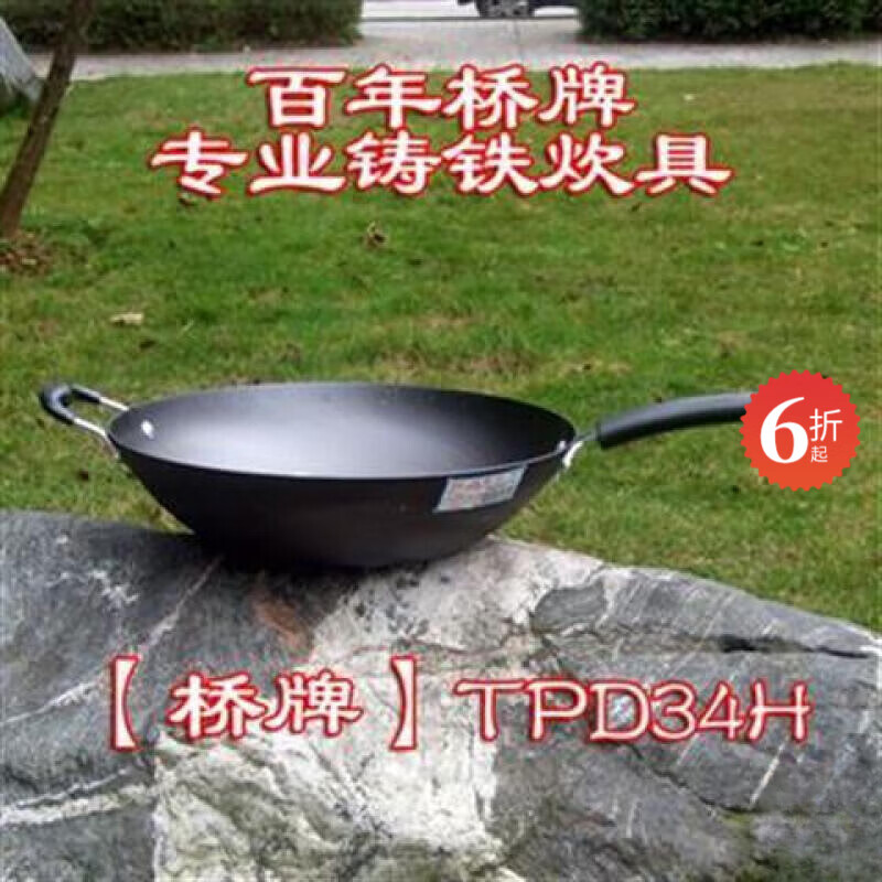 流彗四川桥牌生铁炒锅乐山铁锅桥牌铸铁生铁炒锅单把敞口平底圆底无涂