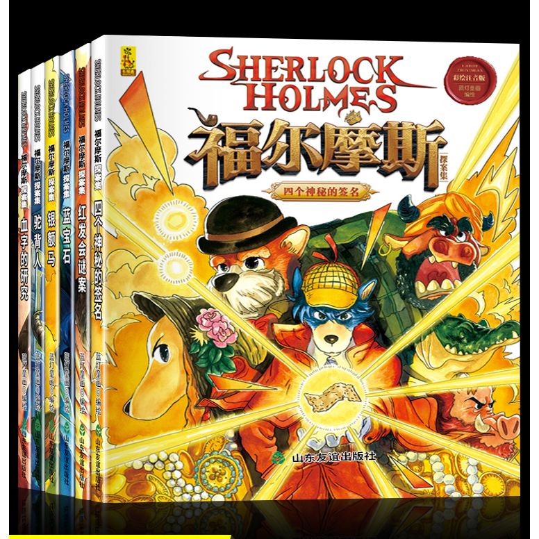 大侦探福尔摩斯探案集彩绘注音版全6册小学生版悬疑侦探推理小说