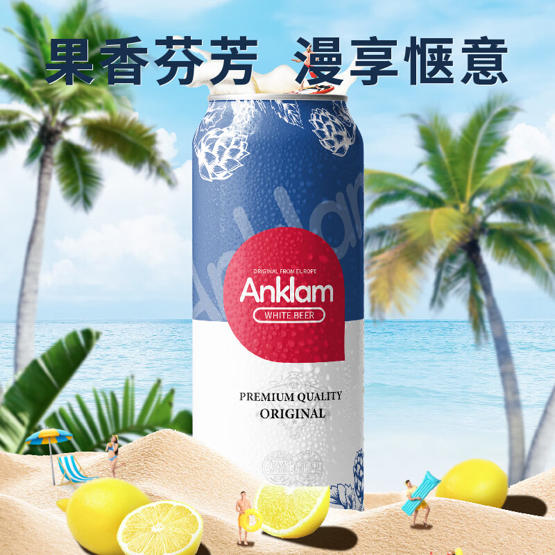 艾妮思欧洲原装进口啤酒窖藏艾妮思果味白啤柔和500ML*24精酿 果味白啤 500mL 24罐 整箱装