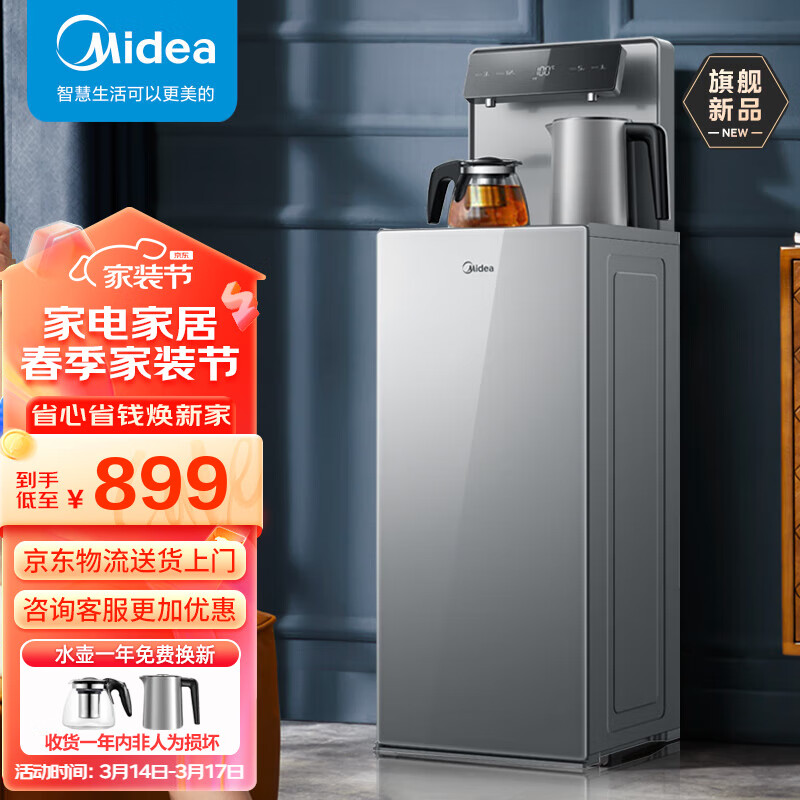 美的（Midea）【旗舰新品】茶吧机家用饮水机办公多功能下置式桶装水茶水机 YR1906S-X 温热型