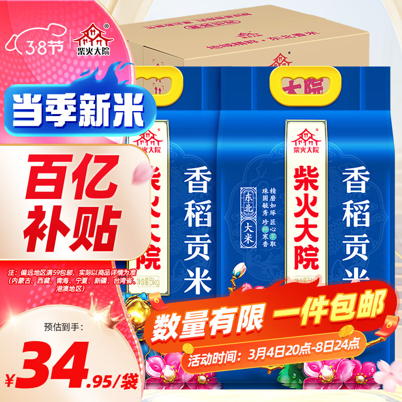 柴火大院香稻贡米 5kg*2袋/箱( 东北大米 10kg 香米 粳米)怎么样,好用不?