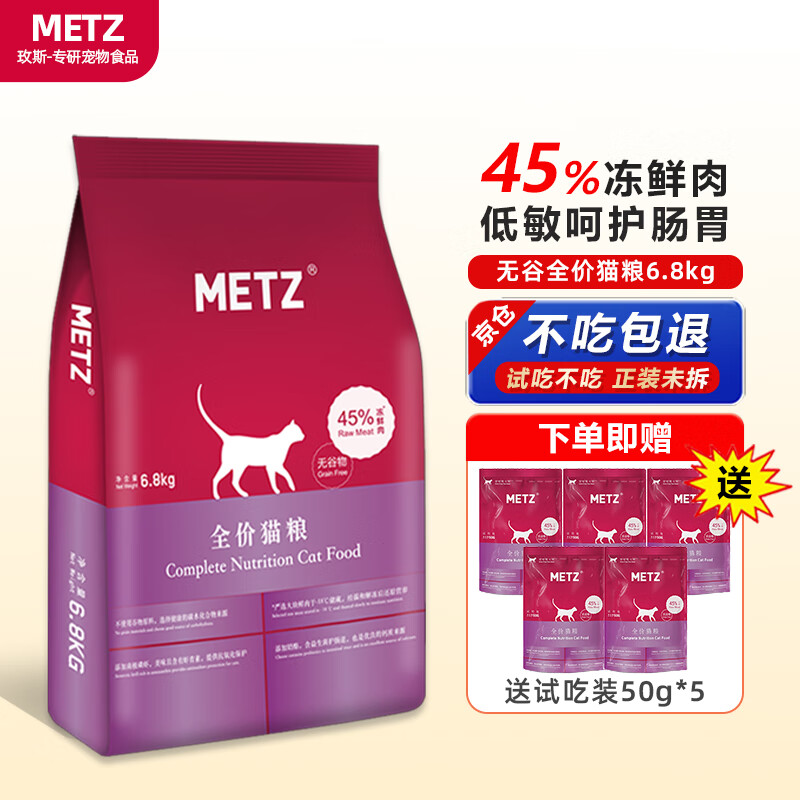 玫斯（metz）猫粮 无谷鲜肉粮成猫布偶英短美短全价猫粮 全猫粮6.8kg（全阶段）