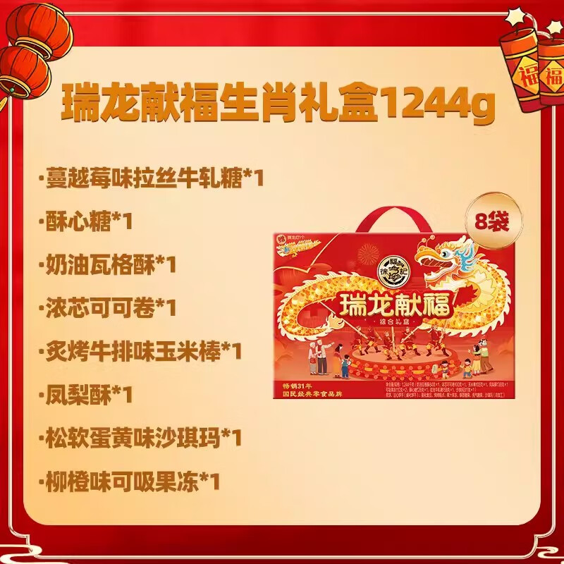 徐福记瑞龙献福龙年综合零食礼盒1244g休闲零食大礼包年货送礼 瑞龙献