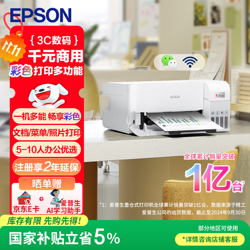 爱普生（EPSON）L3556 A4彩色墨仓式打印机 打印复印扫描多功能一体机 无线WIFI 家用办公打印
