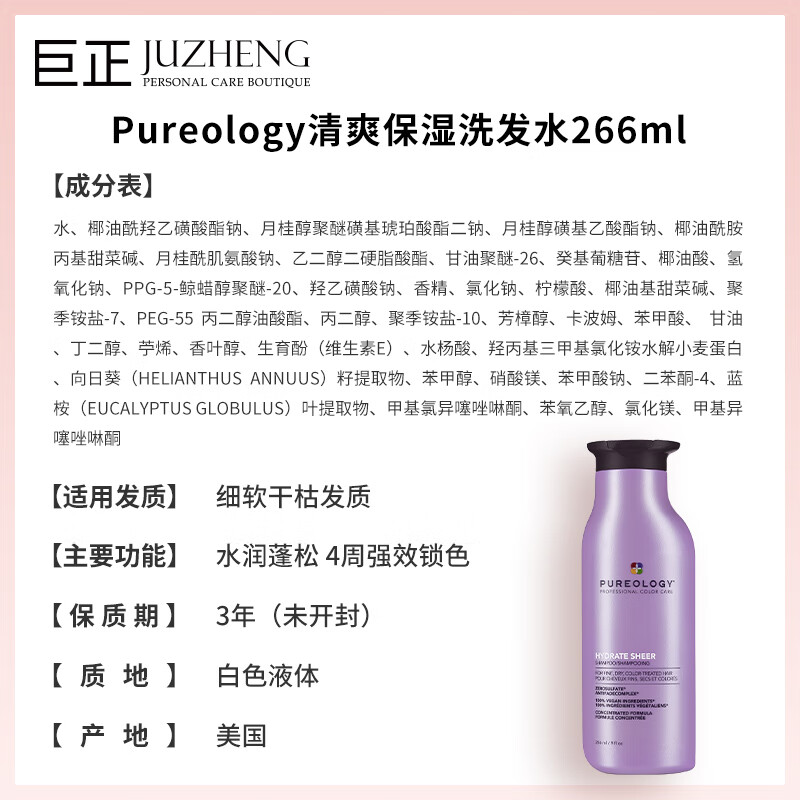 Pureology普若绮植萃氨基酸水盈系列保湿锁色洗发水护发素紫瓶【临期清仓】 清爽保湿洗发水266ml